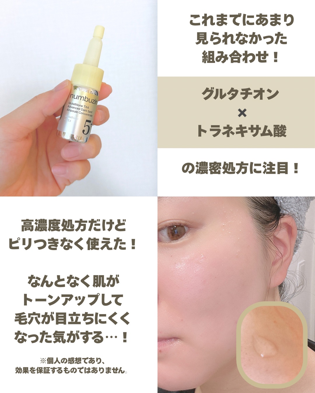5番 白玉グルタチオン100×TXA10集中トーニング美容液/numbuzin/美容液を使ったクチコミ（3枚目）