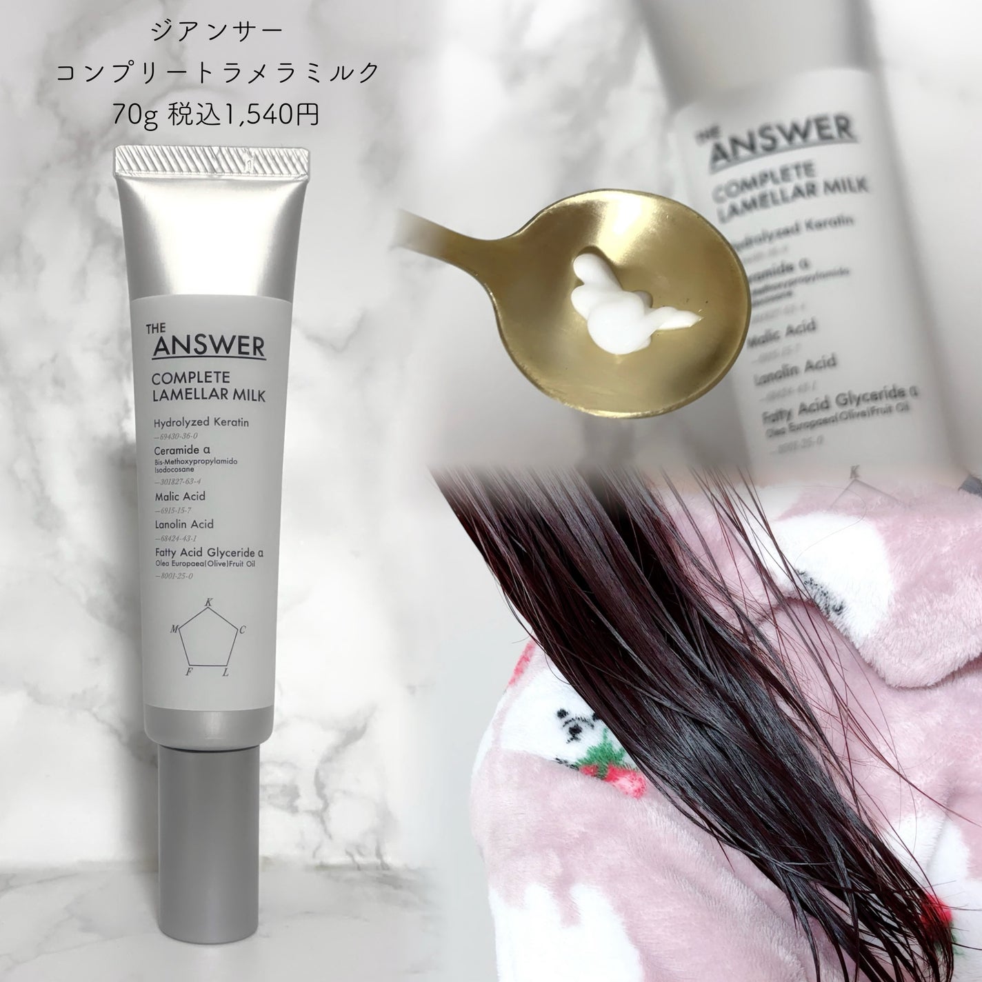 THE ANSWER コンプリートラメラミルク/THE ANSWER/ヘアミルクを使ったクチコミ(2枚目)