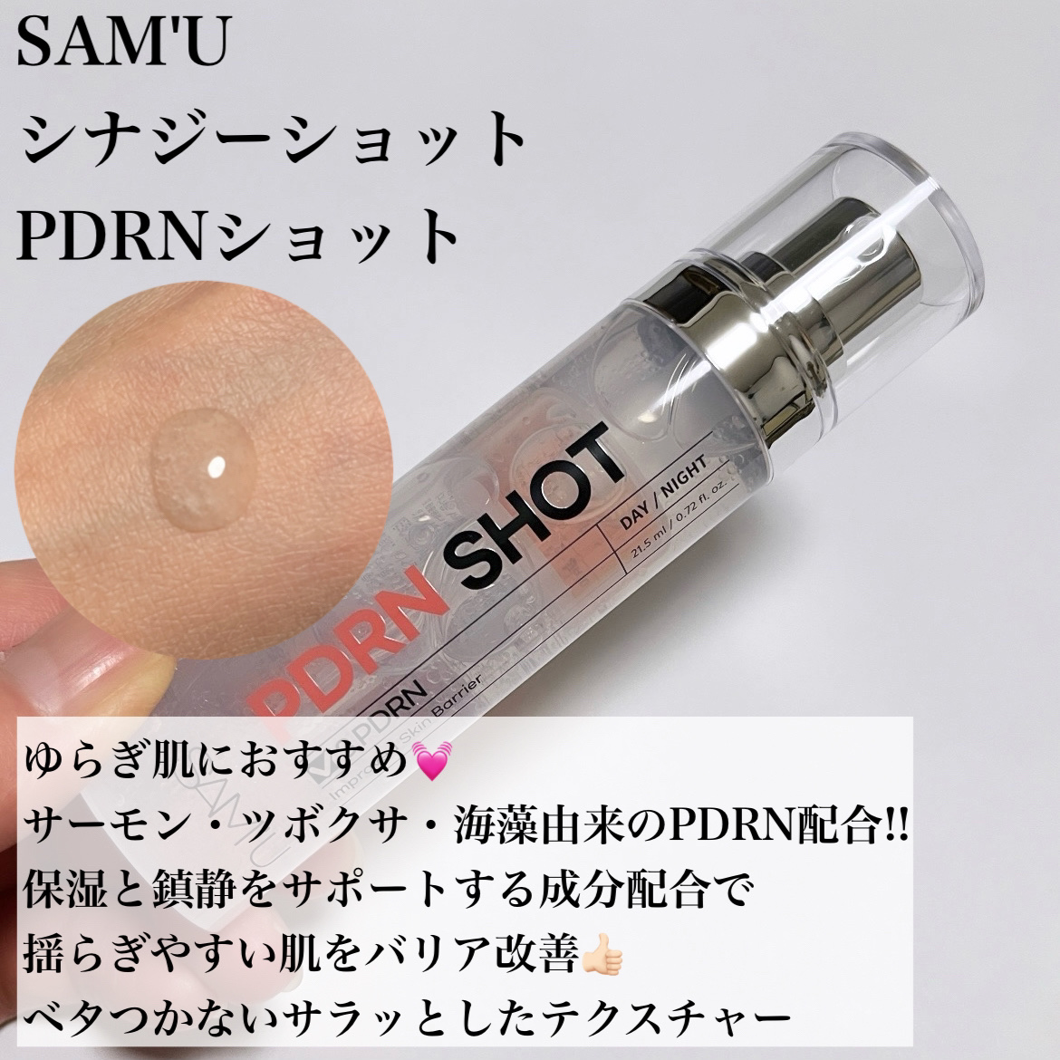 シナジーショットエディション/SAM'U/スキンケアキットを使ったクチコミ（2枚目）