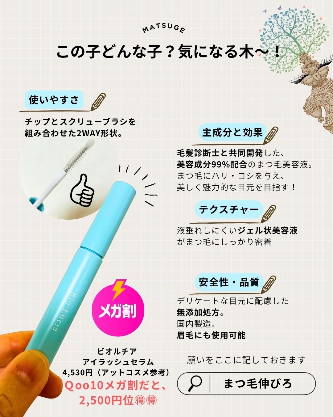 アイラッシュセラム/Bio Lucia(ビオルチア)/まつげ美容液を使ったクチコミ（2枚目）