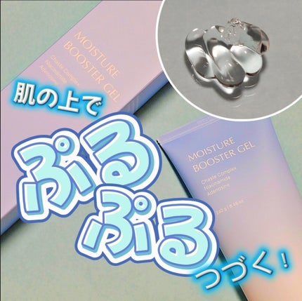 モイスチャーブースタージェル/Glow.M/その他スキンケアを使ったクチコミ(1枚目)