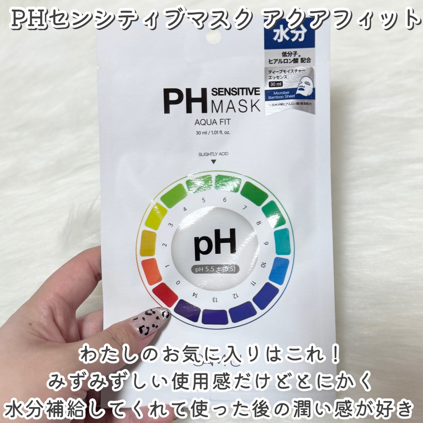 PHセンシティブマスクスージング&モイスト/SAM'U/シートマスク・パックを使ったクチコミ(4枚目)