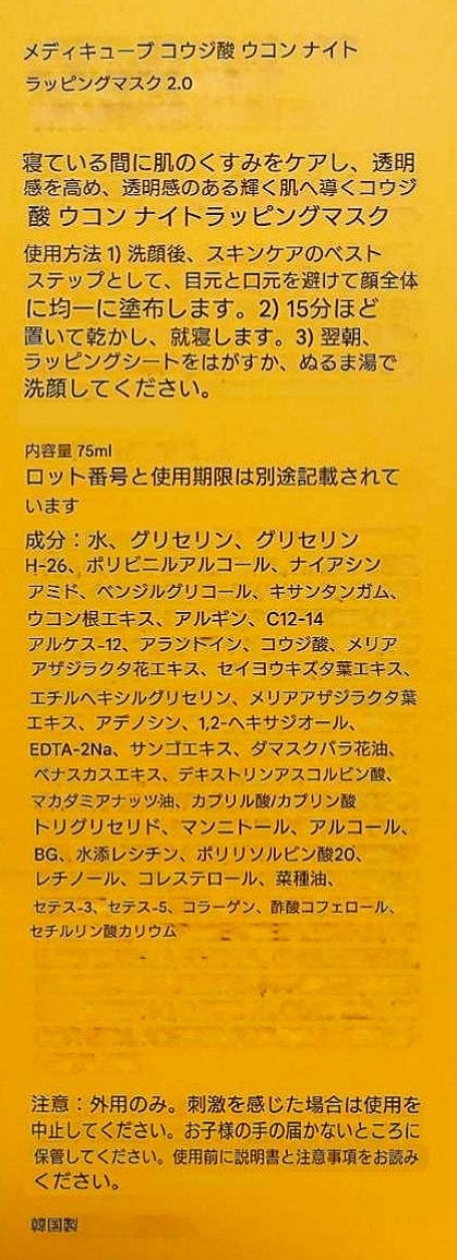 コウジ酸ターメリックナイトラッピングマスク/MEDICUBE/洗い流すパック・マスクを使ったクチコミ(4枚目)