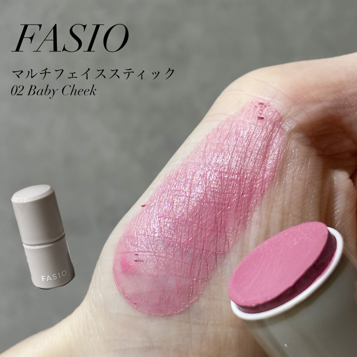 マルチフェイス スティック 02 Baby Cheek/FASIO/ジェル・クリームチークを使ったクチコミ（1枚目）