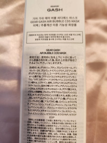エアバブルCDSマスク/GASH/洗い流すパック・マスクを使ったクチコミ(4枚目)