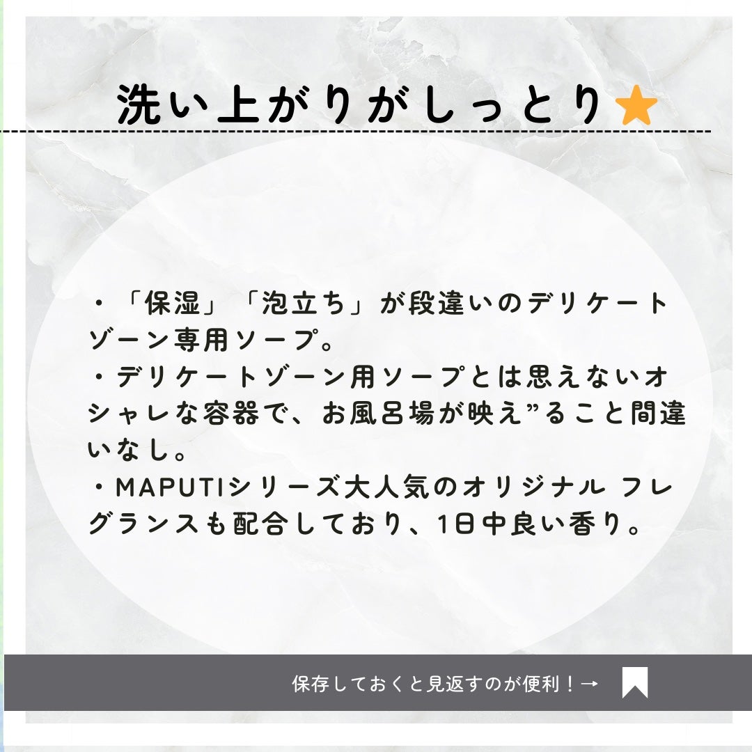 オーガニックフレグランスインティメイトソープ MAPUTI/MAPUTI/デリケートゾーンケアを使ったクチコミ(2枚目)