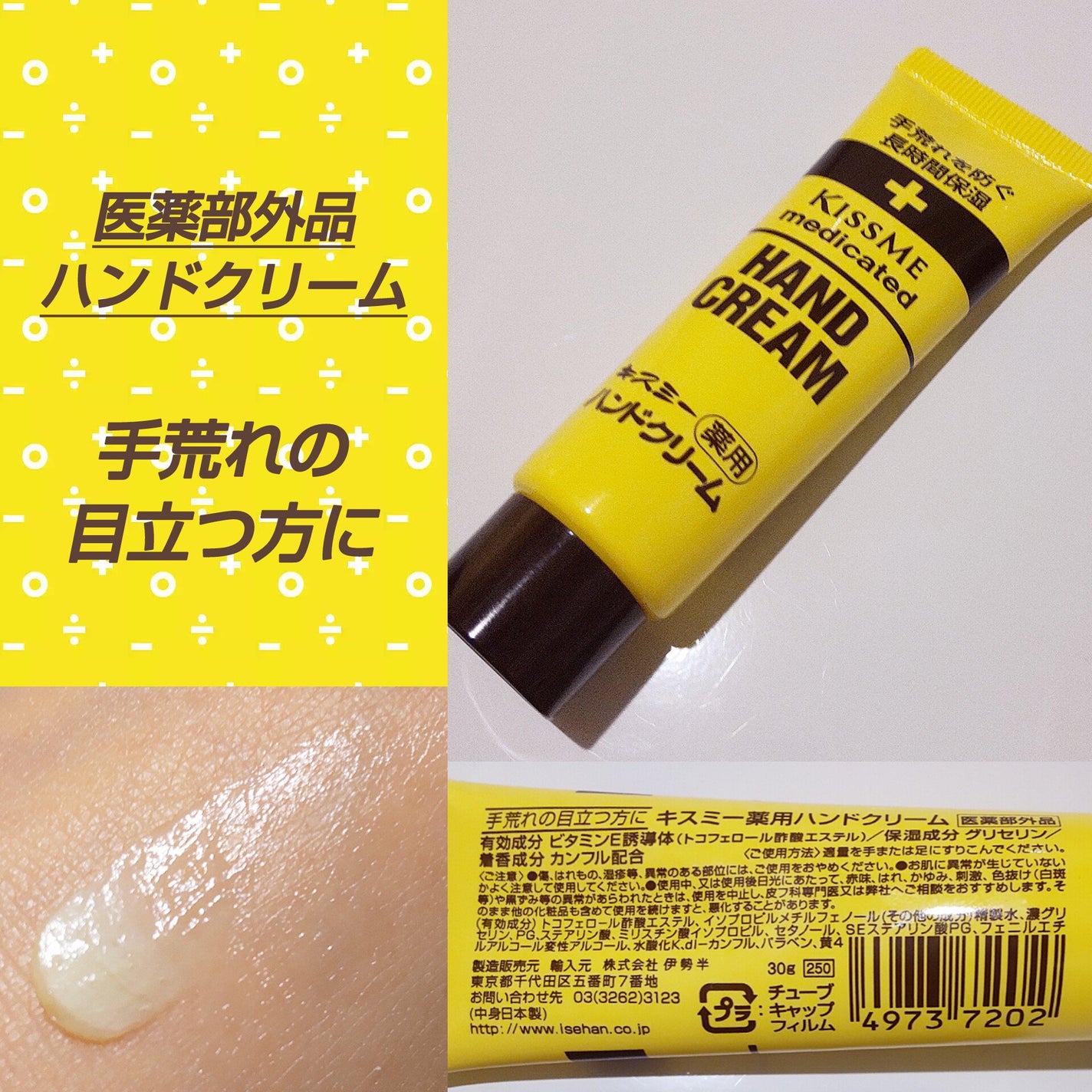 キスミー薬用ハンドクリーム/キスミー 薬用シリーズ/ハンドクリームを使ったクチコミ(1枚目)