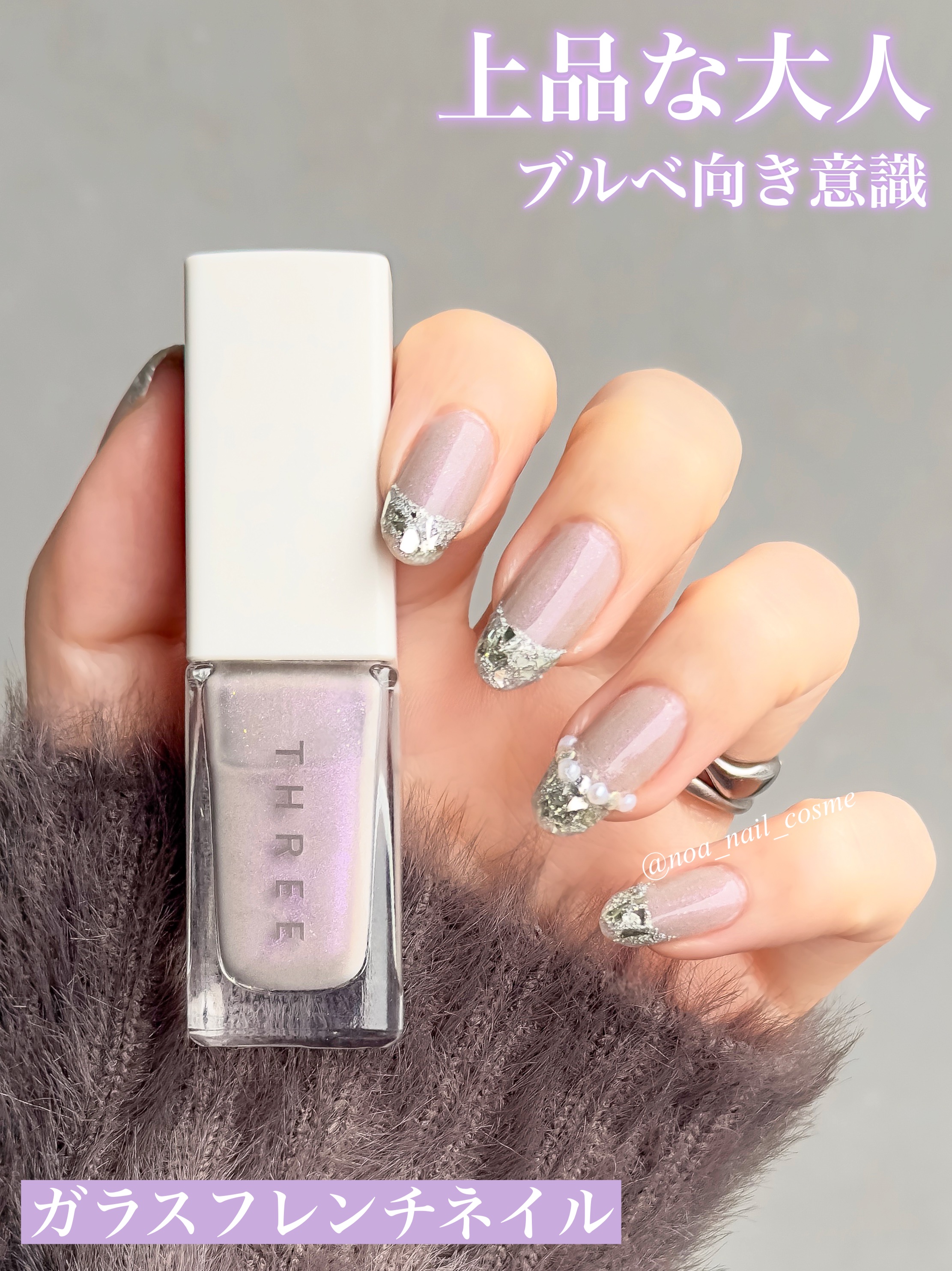 THREE ネイルラッカー X10 LET THE LIGHT IN/THREE/マニキュアを使ったクチコミ（1枚目）