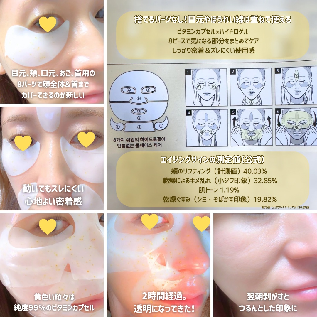 ビタカプセルエイジングケアハイドロゲルマスク/ダルバ/シートマスク・パックを使ったクチコミ（2枚目）