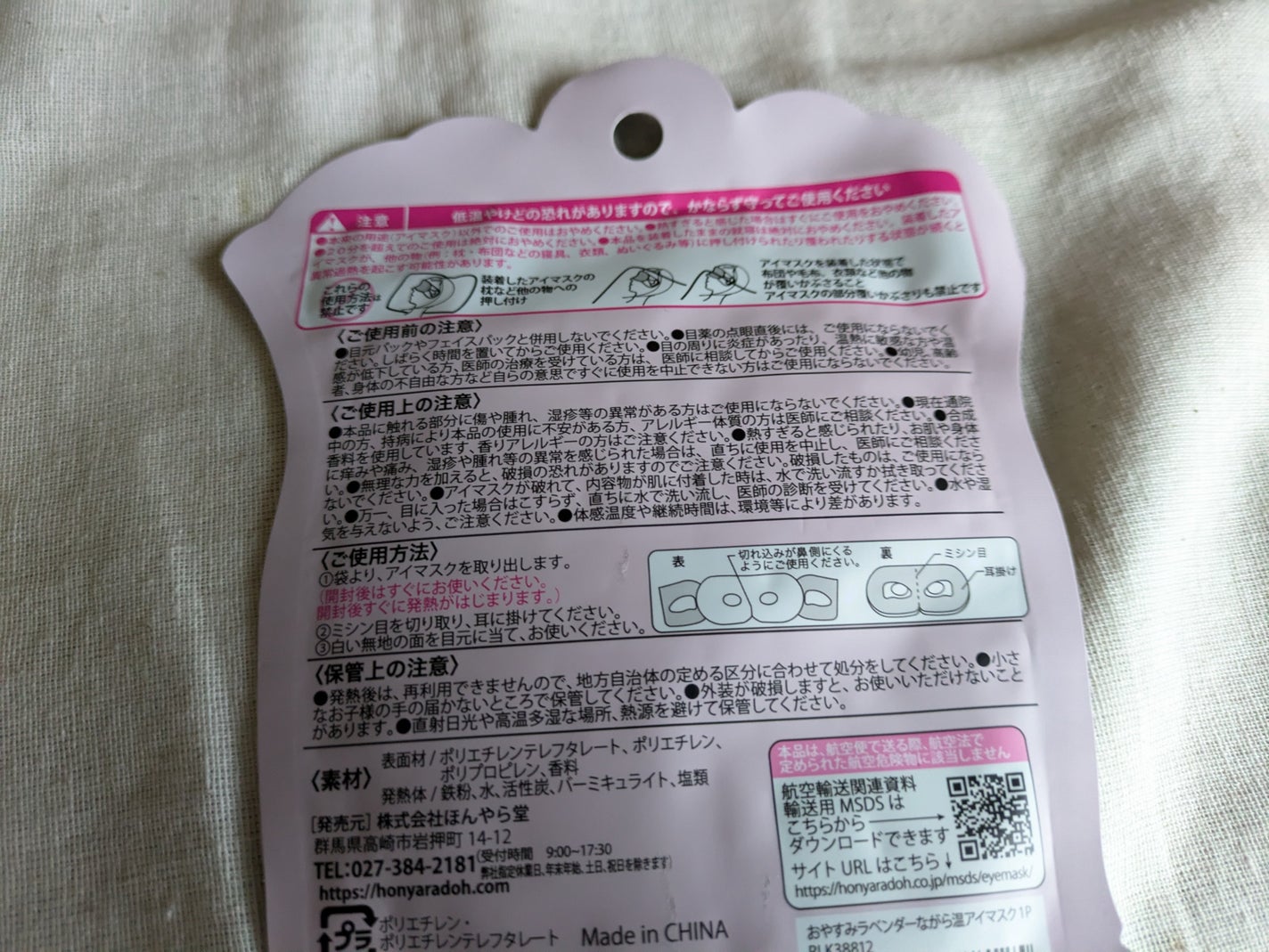 おやすみ羊 ながら温アイマスク ラベンダー/ほんやら堂/ホットアイマスクを使ったクチコミ(2枚目)