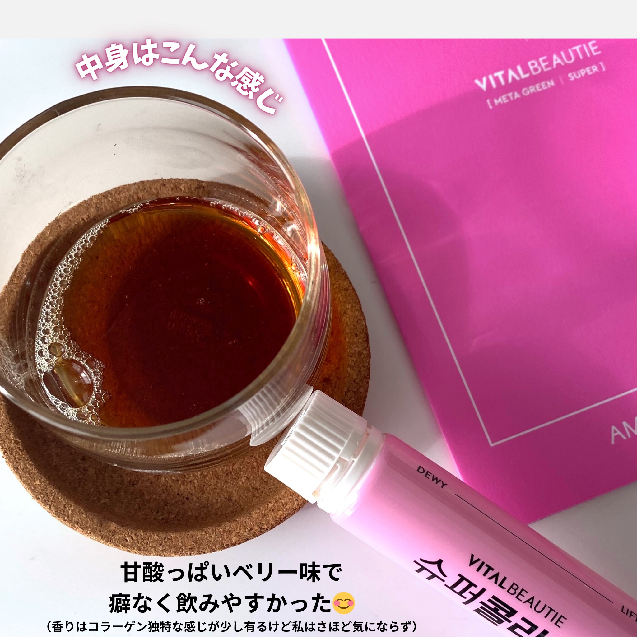 スーパーコラーゲンアンプル/VITALBEAUTIE/美容ドリンクを使ったクチコミ（3枚目）