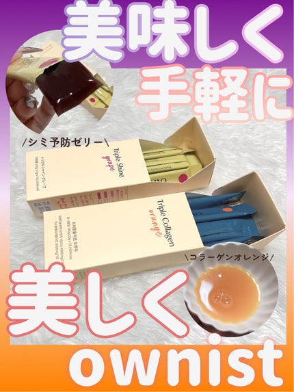 トリプルコラーゲン オレンジ/Ownist/美容サプリメントを使ったクチコミ(1枚目)