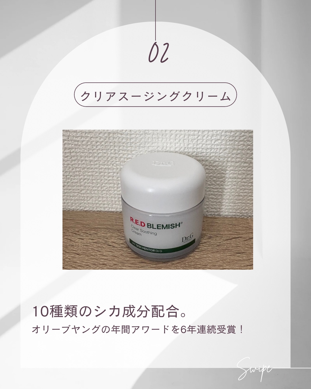 レッドブレミッシュ クリアスージングクリーム/Dr.G/フェイスクリームを使ったクチコミ（3枚目）