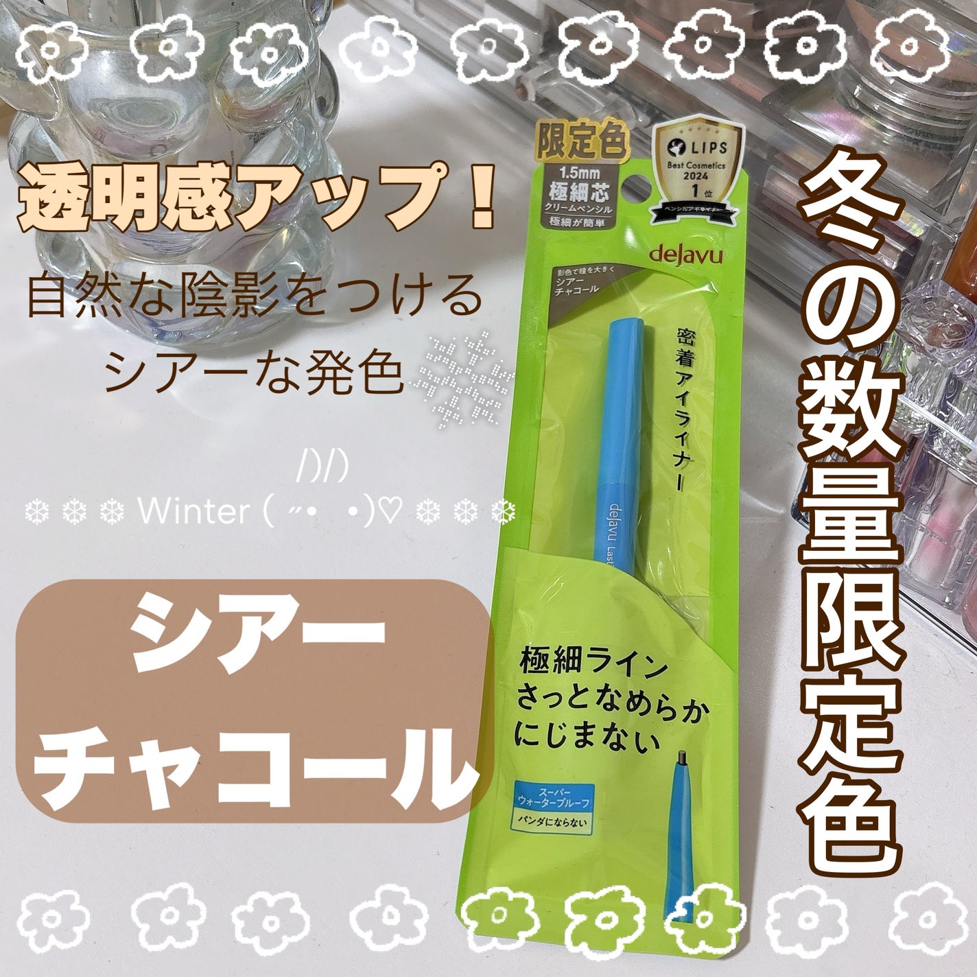 「密着アイライナー」極細クリームペンシル/デジャヴュ/ペンシルアイライナーを使ったクチコミ(1枚目)