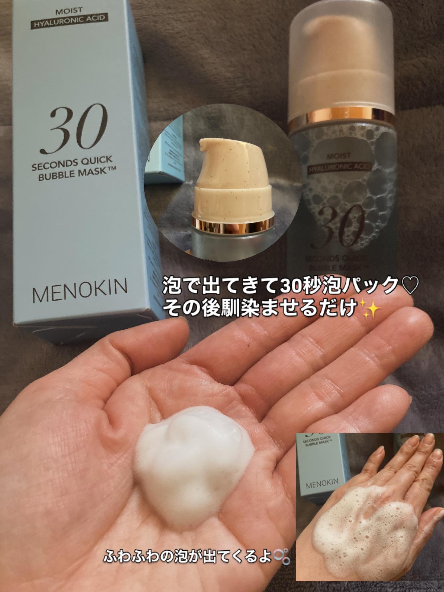 30秒クイックバブルマスク95ml モイスト/MENOKIN/シートマスク・パックを使ったクチコミ（2枚目）