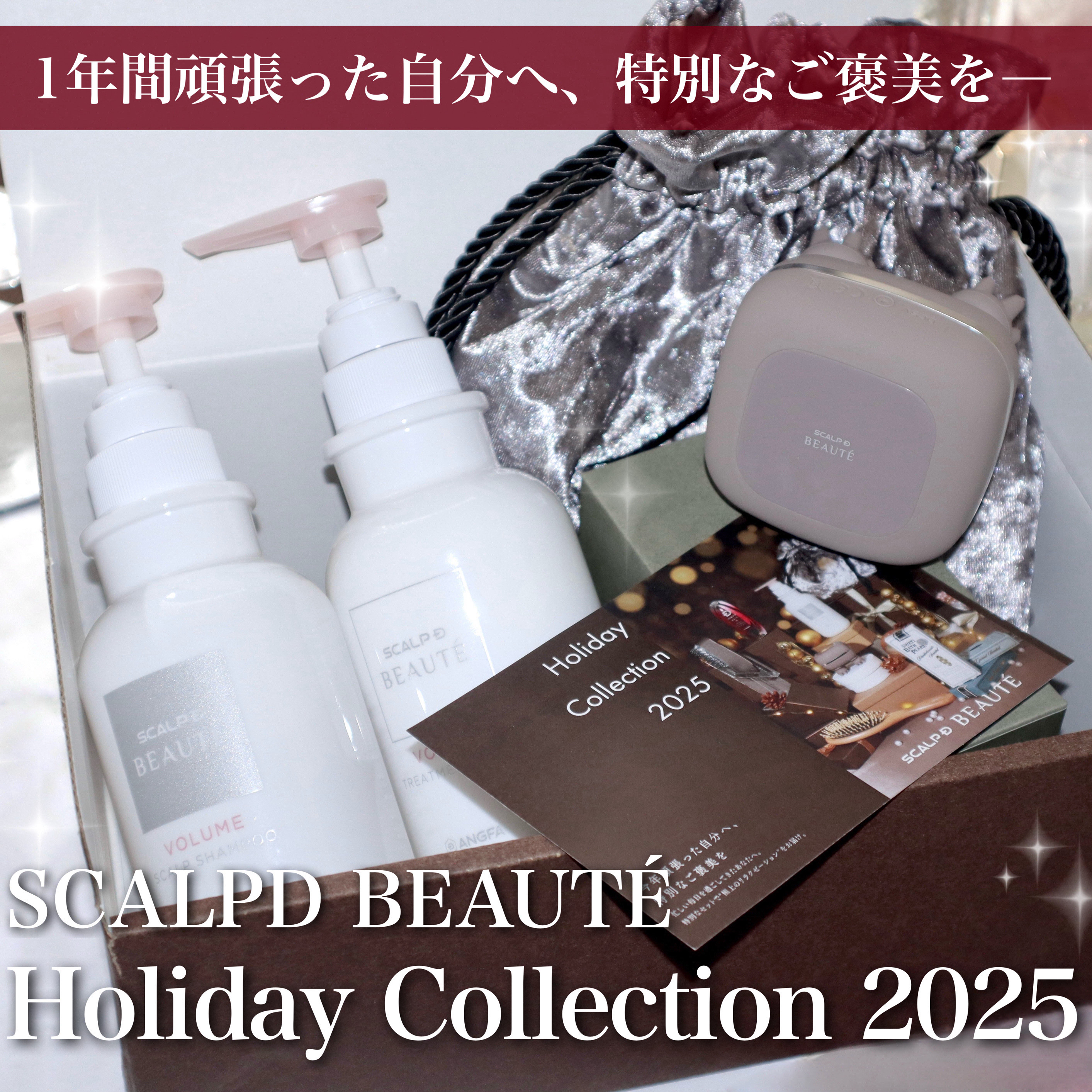 スカルプD ボーテ 薬用スカルプシャンプー （ボリューム）／薬用トリートメントパック （ボリューム）/アンファー(スカルプD)/市販シャンプーを使ったクチコミ（1枚目）