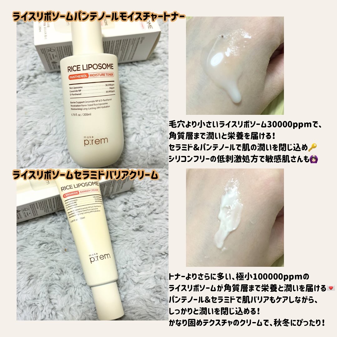 ライスリポソームパンテノールモイスチャートナー/make prem/化粧水を使ったクチコミ（2枚目）