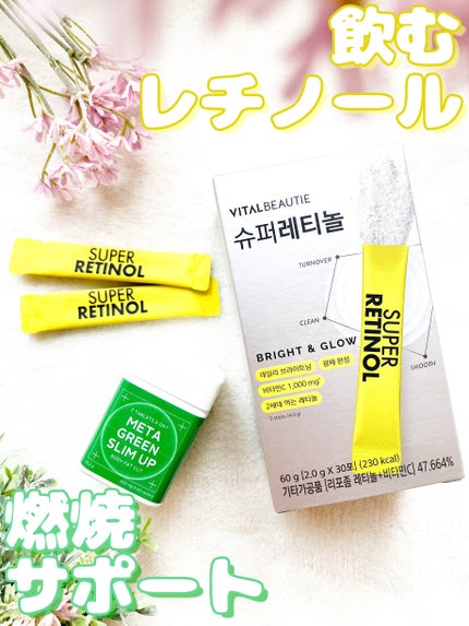 メタグリーンスリムアップ/VITALBEAUTIE/ボディサプリメントを使ったクチコミ(1枚目)