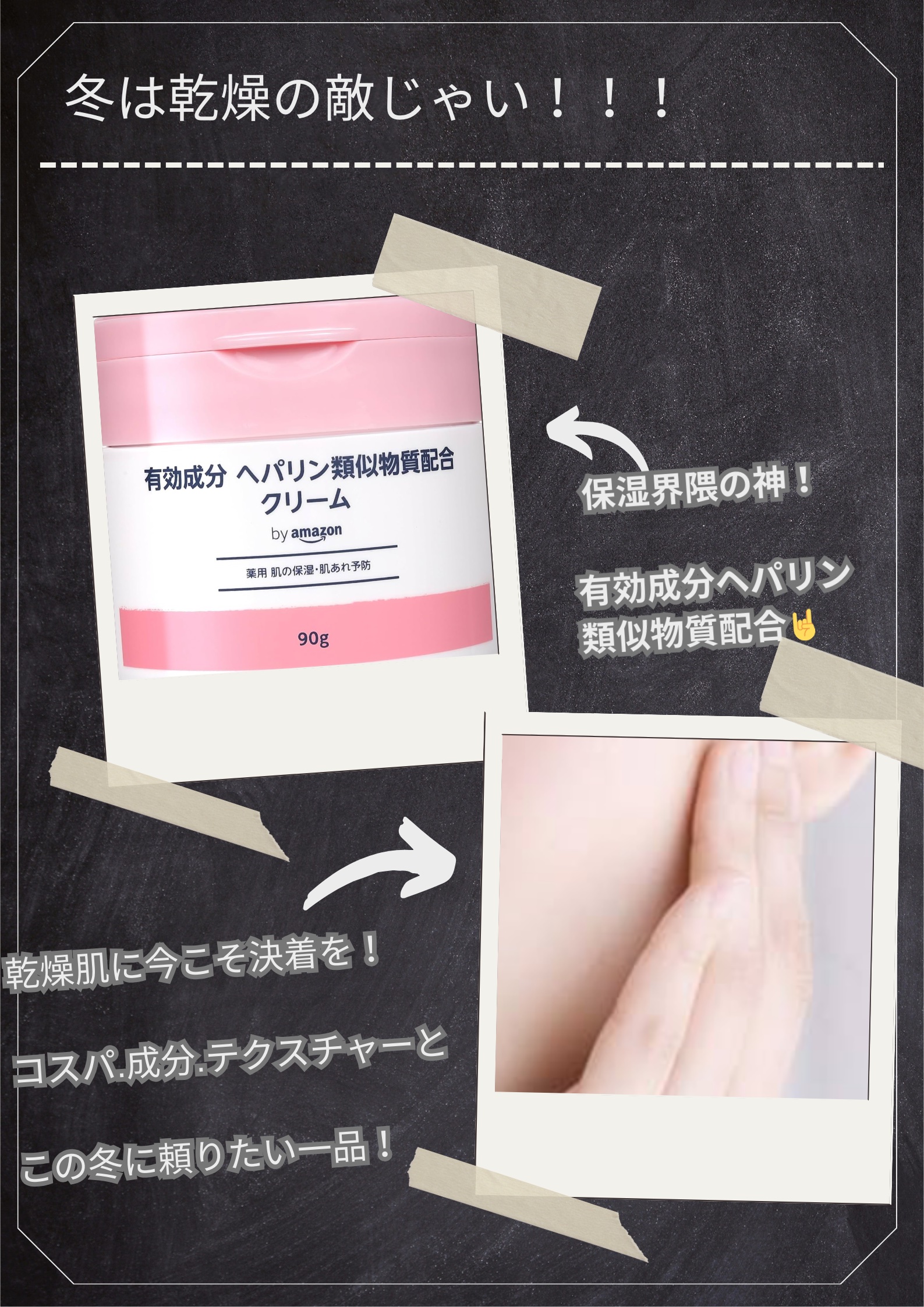 モイスチャライジング ヘパリンクリーム/Amazon/フェイスクリームを使ったクチコミ（3枚目）