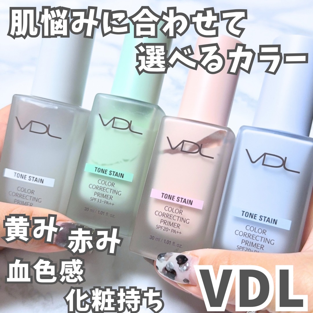 トーンステインカラーコレクティングプライマー/VDL/化粧下地を使ったクチコミ（1枚目）