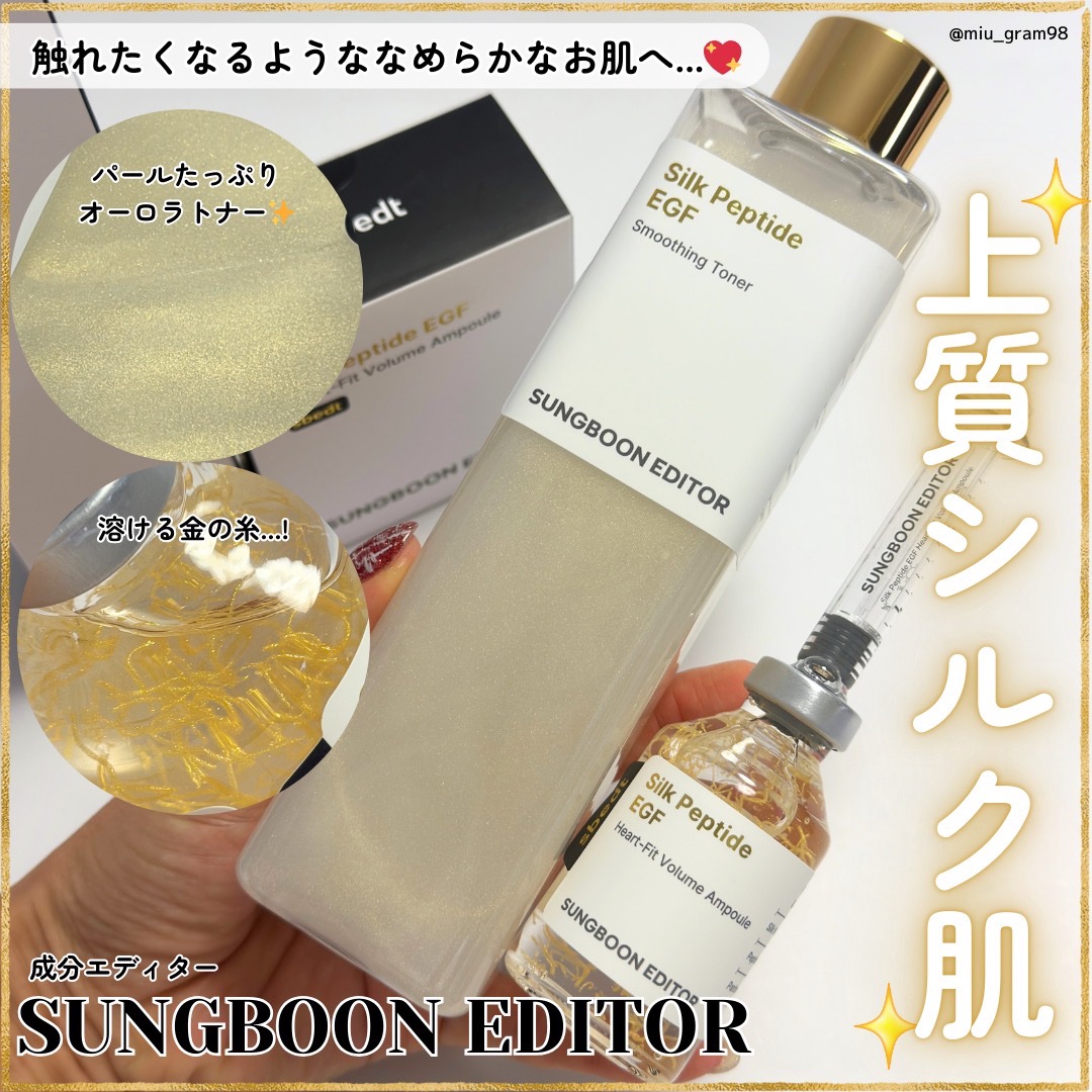 シルク ペプチド EGF ハートフィットボリューム リフティング アンプル/SUNGBOON EDITOR（成分エディター）/美容液を使ったクチコミ（1枚目）