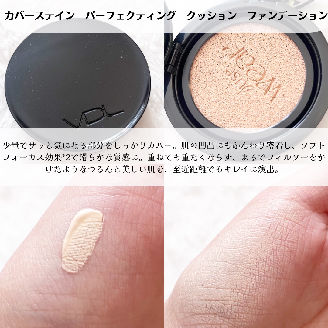 カバーステイン パーフェクティング クッション ファンデーション/VDL/クッションファンデーションを使ったクチコミ（2枚目）
