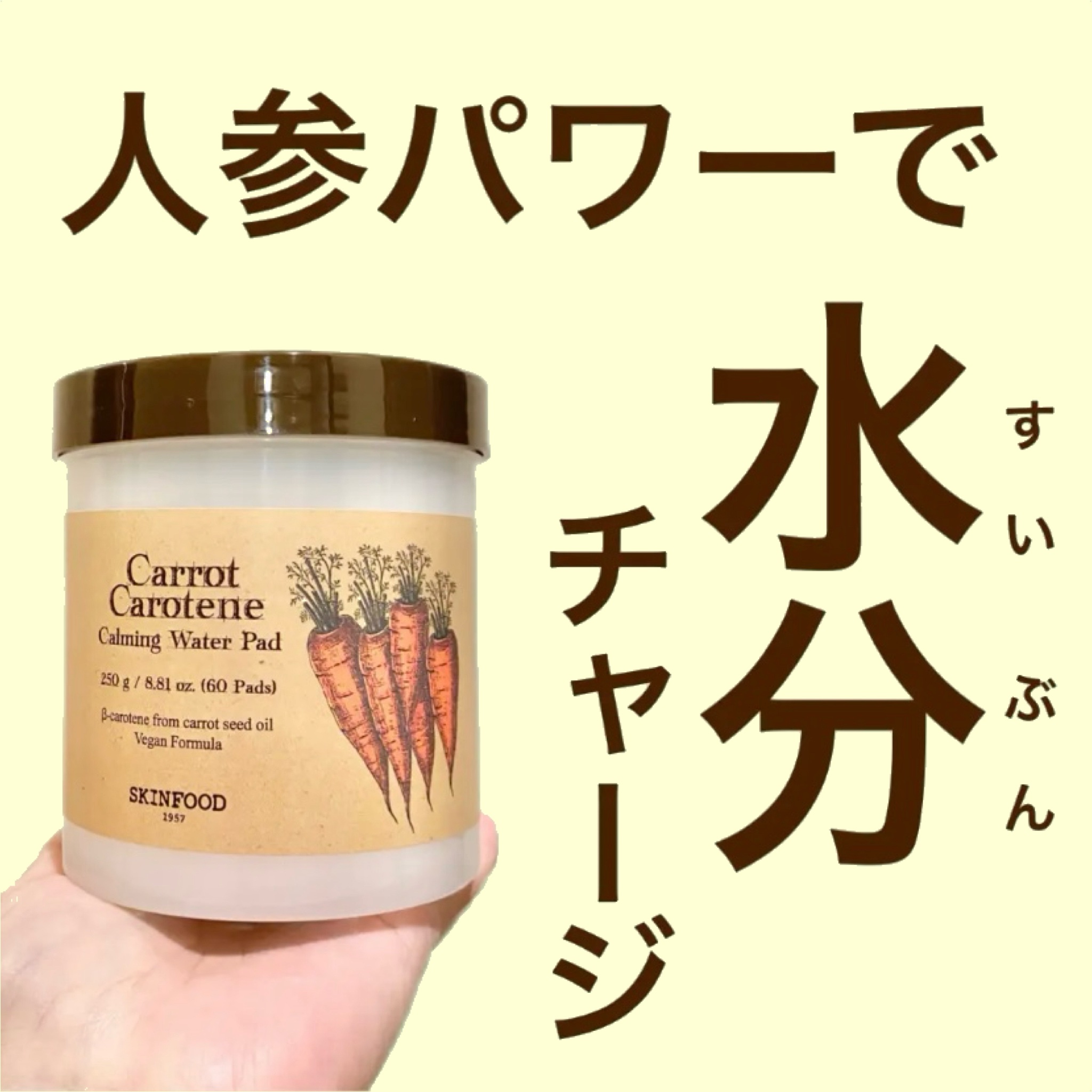 キャロットカロテン カーミングウォーターパッド/SKINFOOD/トナーパッドを使ったクチコミ（1枚目）
