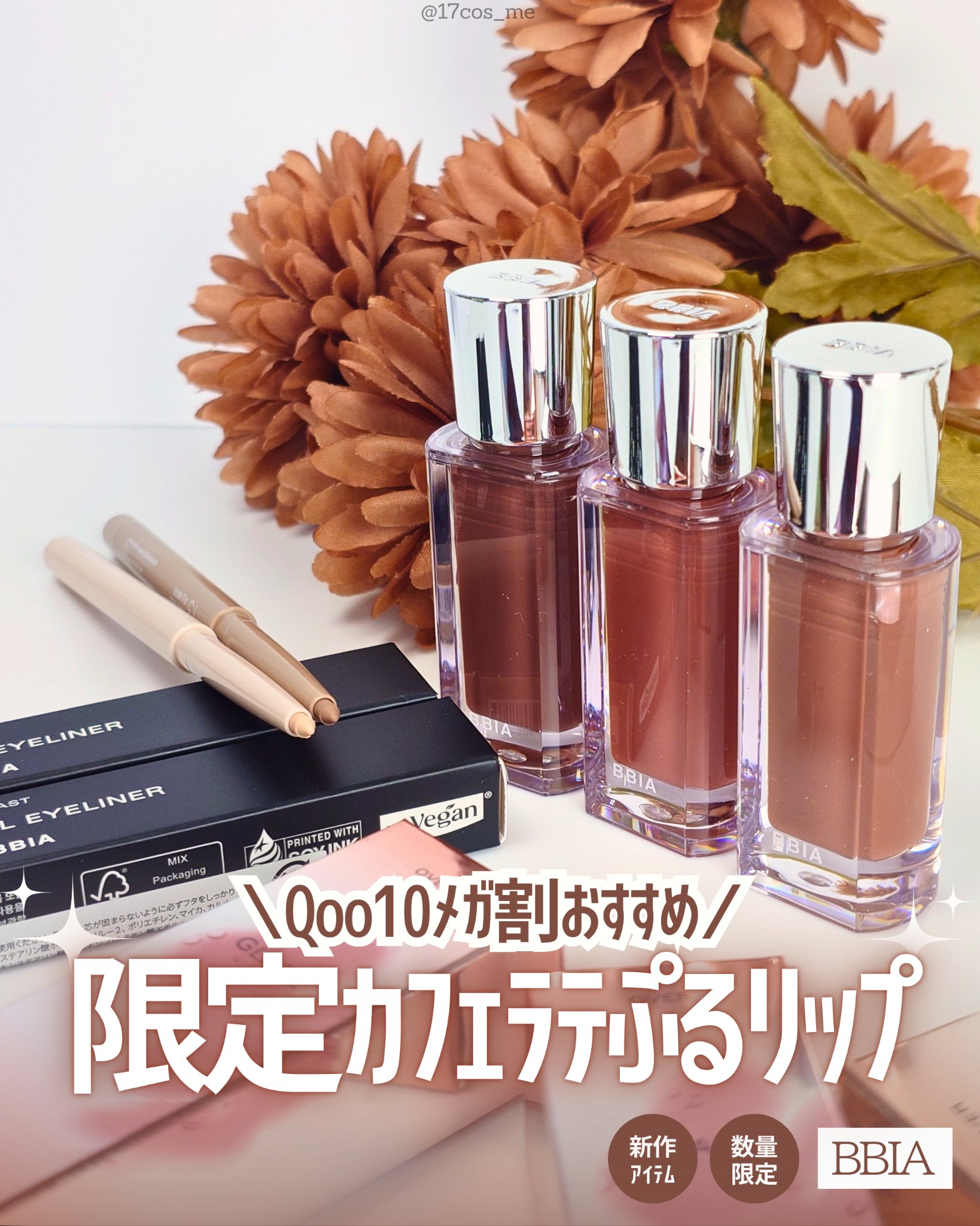 オーバー グレイズ ティント/BBIA/リップティントを使ったクチコミ（1枚目）