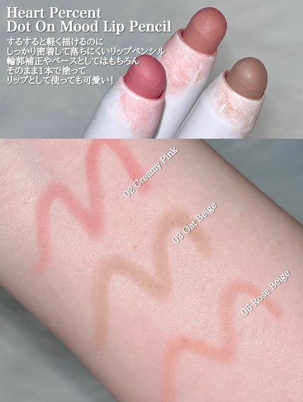 ドットオンムードリップペンシル/Heart Percent/リップライナーを使ったクチコミ(2枚目)