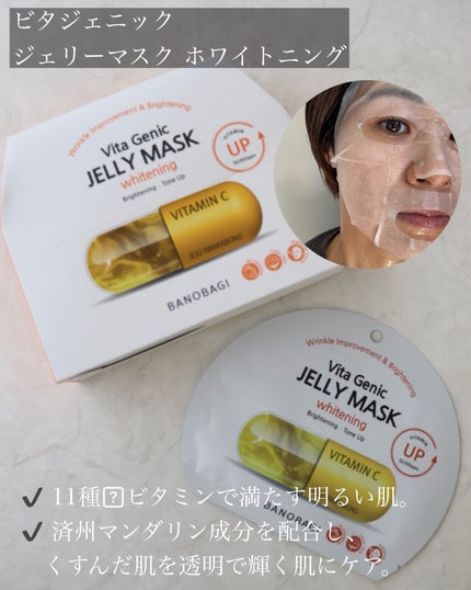 ビタ ジェニックゼリーマスク/BANOBAGI/シートマスク・パックを使ったクチコミ(2枚目)