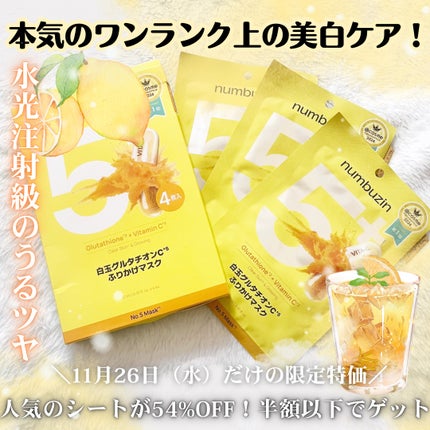5番 白玉グルタチオンCふりかけマスク/numbuzin/シートマスク・パックを使ったクチコミ(1枚目)
