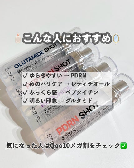 シナジーショットエディション/SAM'U/スキンケアキットを使ったクチコミ(5枚目)