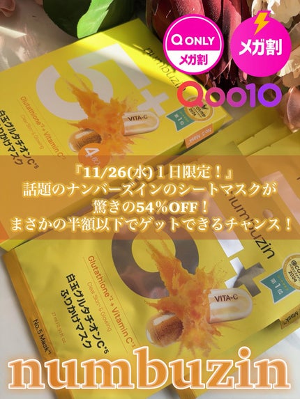 5番 白玉グルタチオンCふりかけマスク/numbuzin/シートマスク・パックを使ったクチコミ(8枚目)