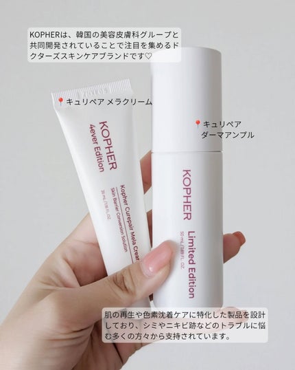 CUREPAIR MELA CREAM /KOPHER/フェイスクリームを使ったクチコミ(2枚目)