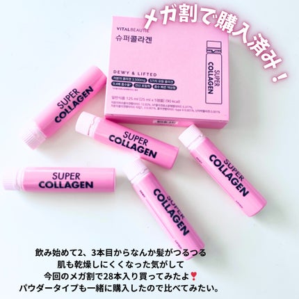 スーパーコラーゲンアンプル/VITALBEAUTIE/美容ドリンクを使ったクチコミ(4枚目)