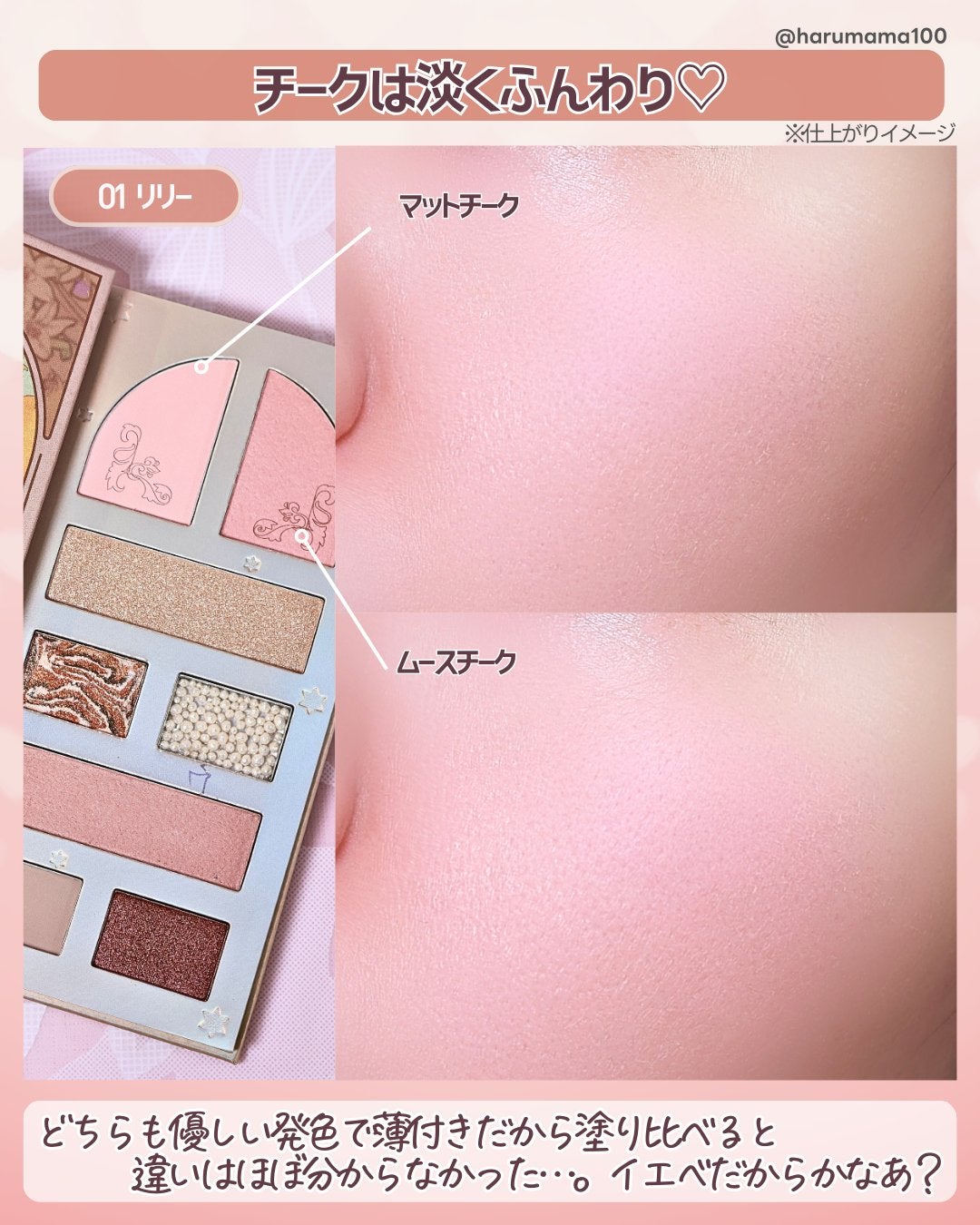 レディフラワーパレット/MilleFée/マルチパレットを使ったクチコミ(5枚目)