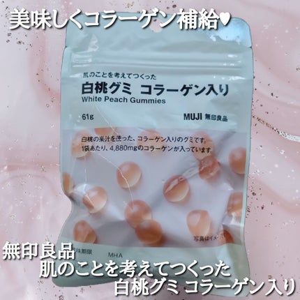 肌のことを考えてつくった 白桃グミ コラーゲン入り/無印良品/美容サプリメントを使ったクチコミ(1枚目)