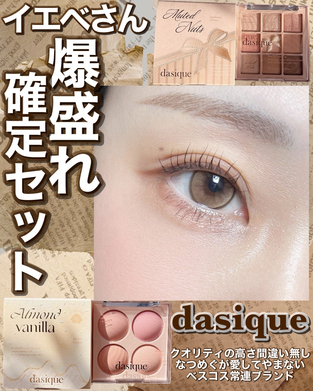 シャドウパレット/dasique/アイシャドウパレットを使ったクチコミ(1枚目)