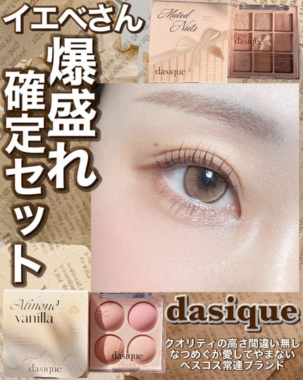シャドウパレット/dasique/アイシャドウパレットを使ったクチコミ(1枚目)