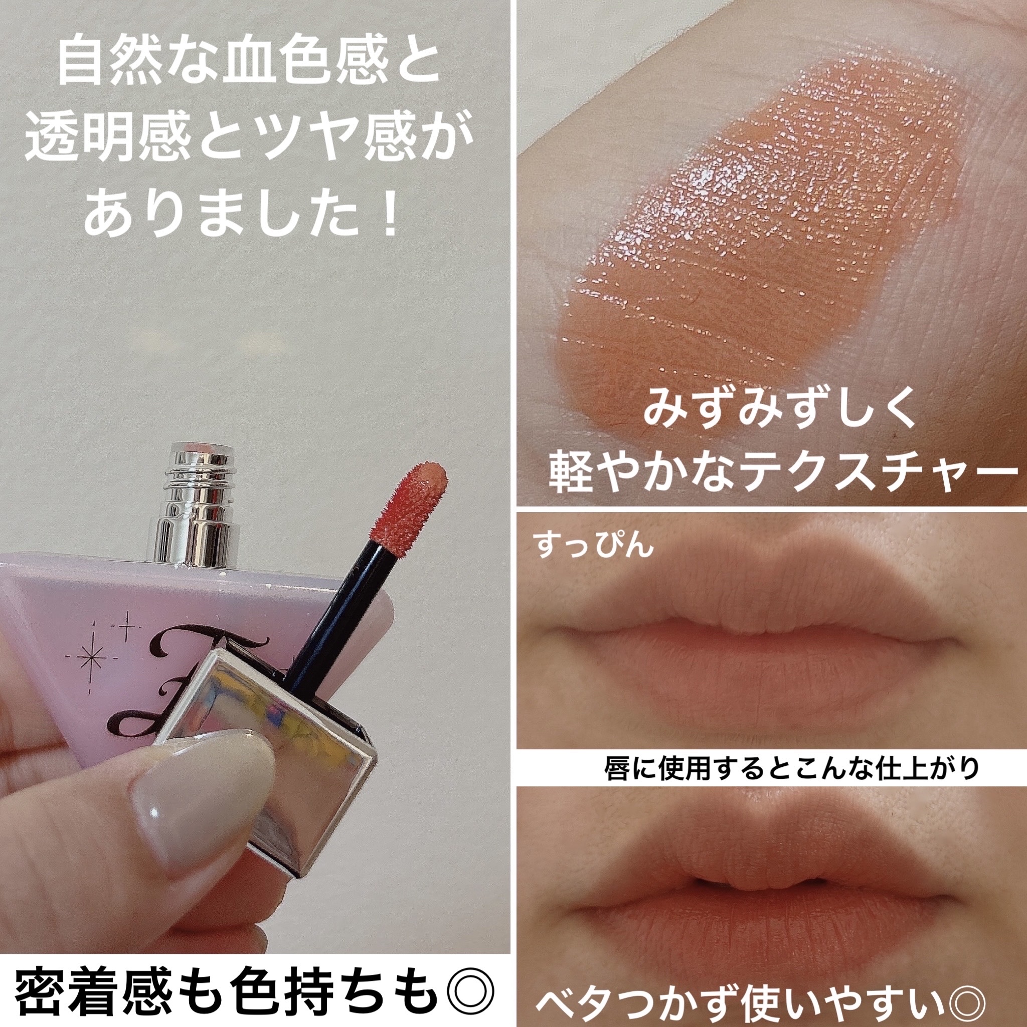 ダイブ ウォーター ティント/Flynn/リップティントを使ったクチコミ（3枚目）