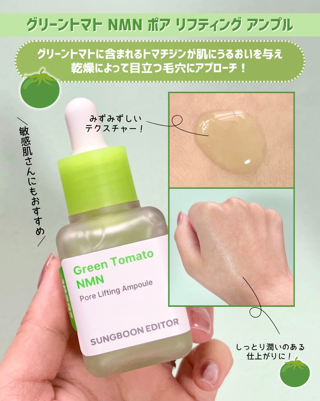 グリーントマト NMN ポア リフティング アンプル/SUNGBOON EDITOR（成分エディター）/美容液を使ったクチコミ（2枚目）