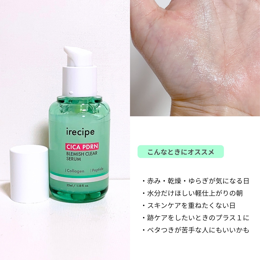 シカ PDRN 跡 クリアセラム/irecipe/美容液を使ったクチコミ（2枚目）