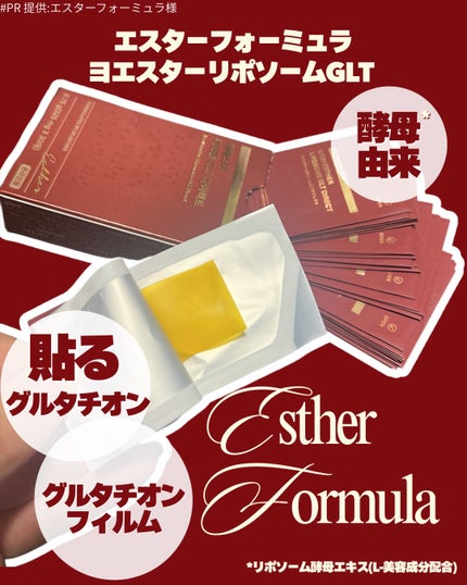 ヨエスターGLTダイレクトウルトラX/ESTHER FORMULA/美容サプリメントを使ったクチコミ(1枚目)