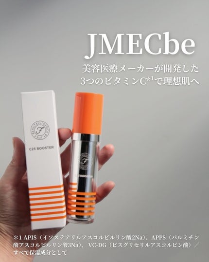 C25ブースター/JMEC be/ブースター・導入液を使ったクチコミ(1枚目)