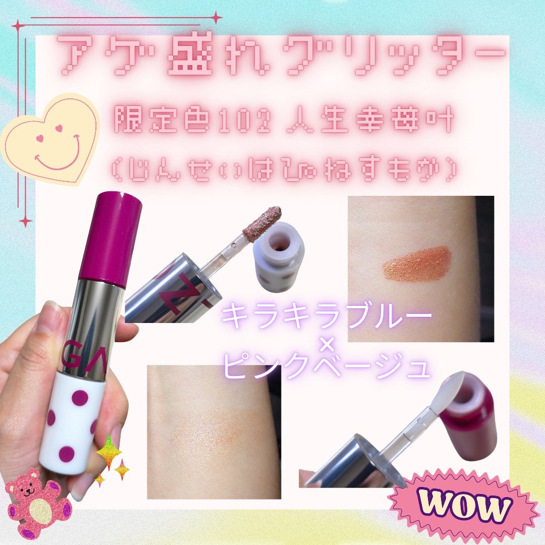 アゲ盛れグリッター/ギャルズ コスメティックス/グリッターを使ったクチコミ(2枚目)