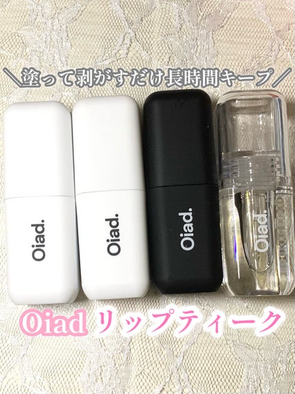 リップティーク/oiad/口紅を使ったクチコミ(1枚目)