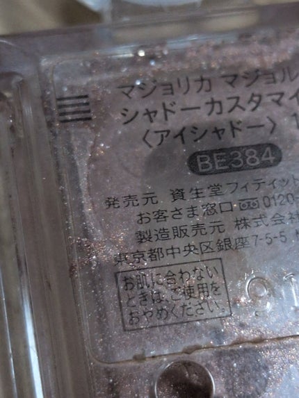 シャドーカスタマイズ/MAJOLICA MAJORCA/単色アイシャドウを使ったクチコミ(7枚目)