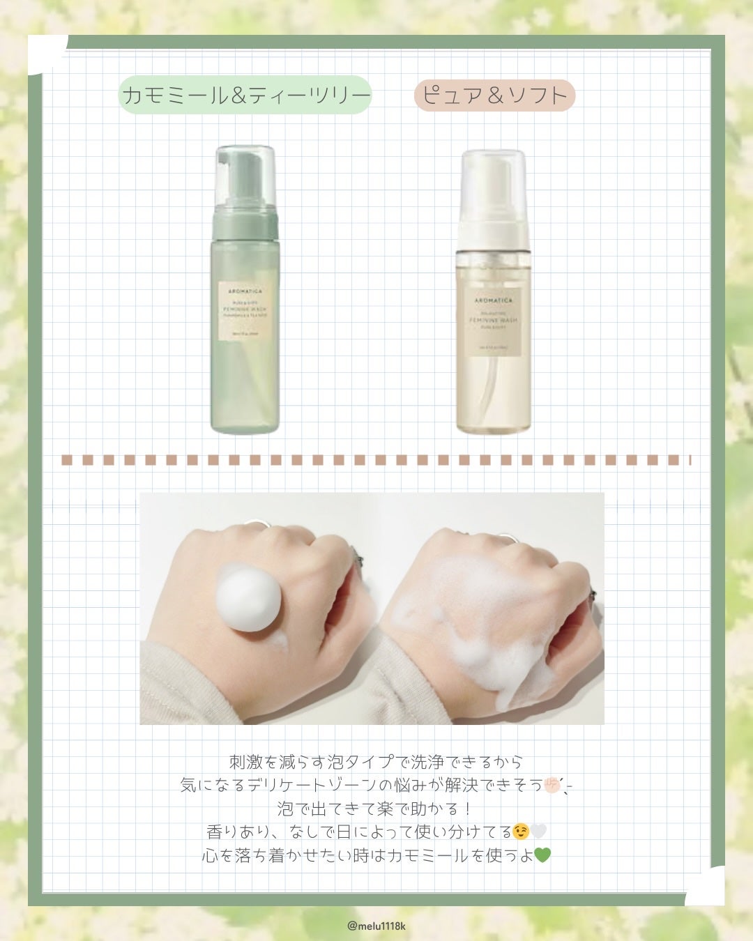 ピュア&ソフトフェミニンウォッシュ /AROMATICA/デリケートゾーンケアを使ったクチコミ(2枚目)