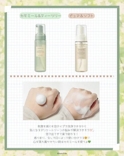 ピュア&ソフトフェミニンウォッシュ /AROMATICA/デリケートゾーンケアを使ったクチコミ(2枚目)