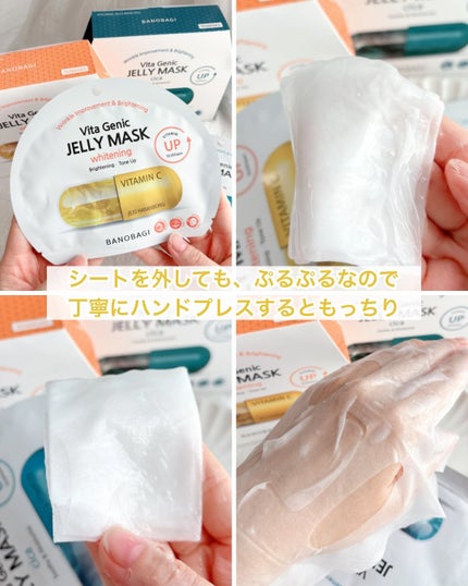 ビタ ジェニックゼリーマスク/BANOBAGI/シートマスク・パックを使ったクチコミ(4枚目)
